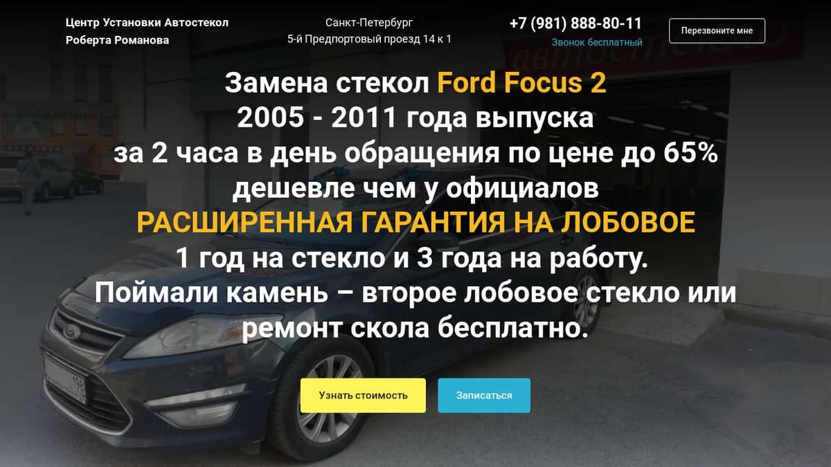 Замена стекол Ford Focus 2